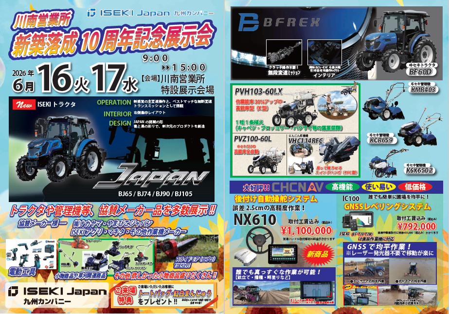 宮崎　川南　記念展示会